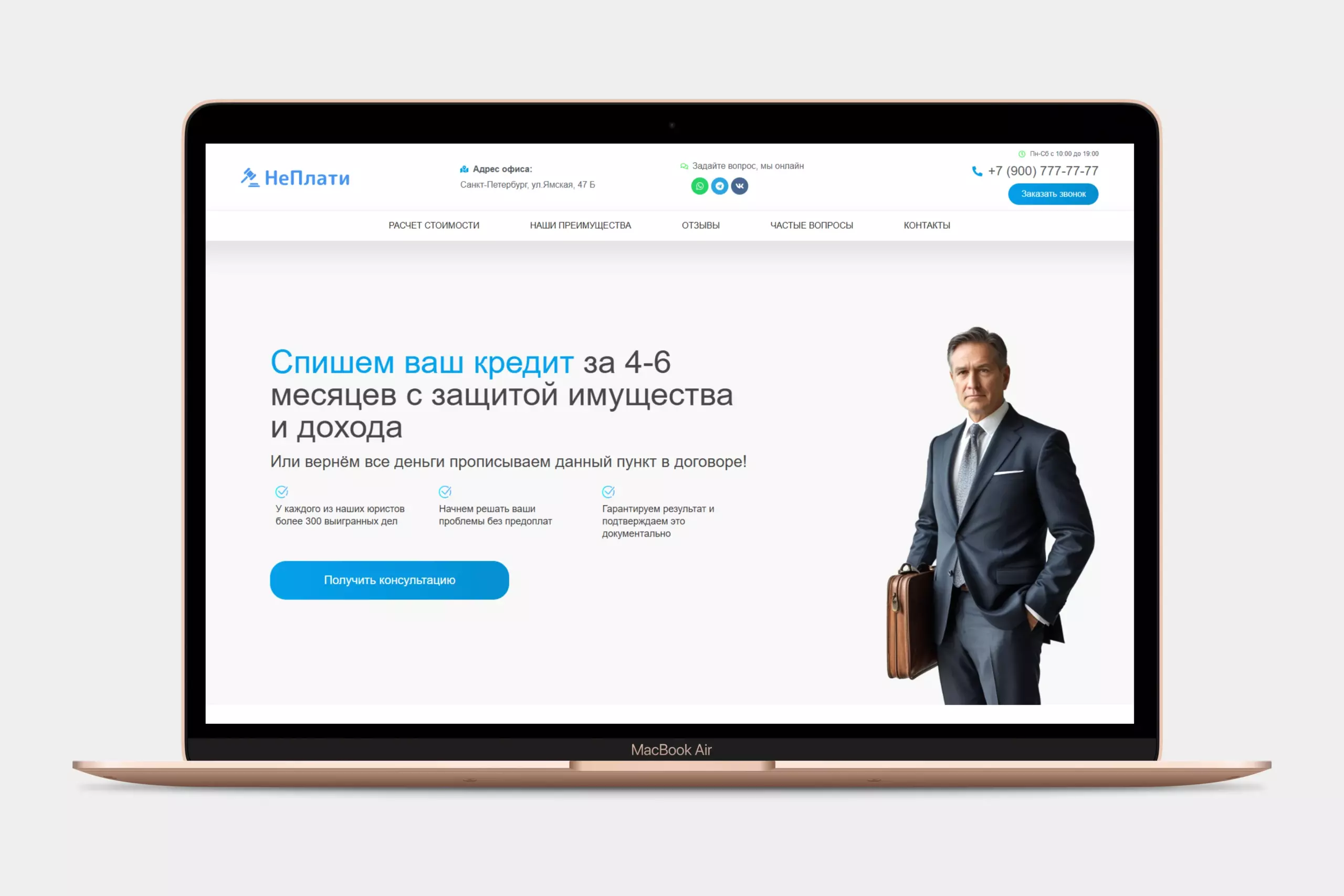 Готовый сайт для юриста