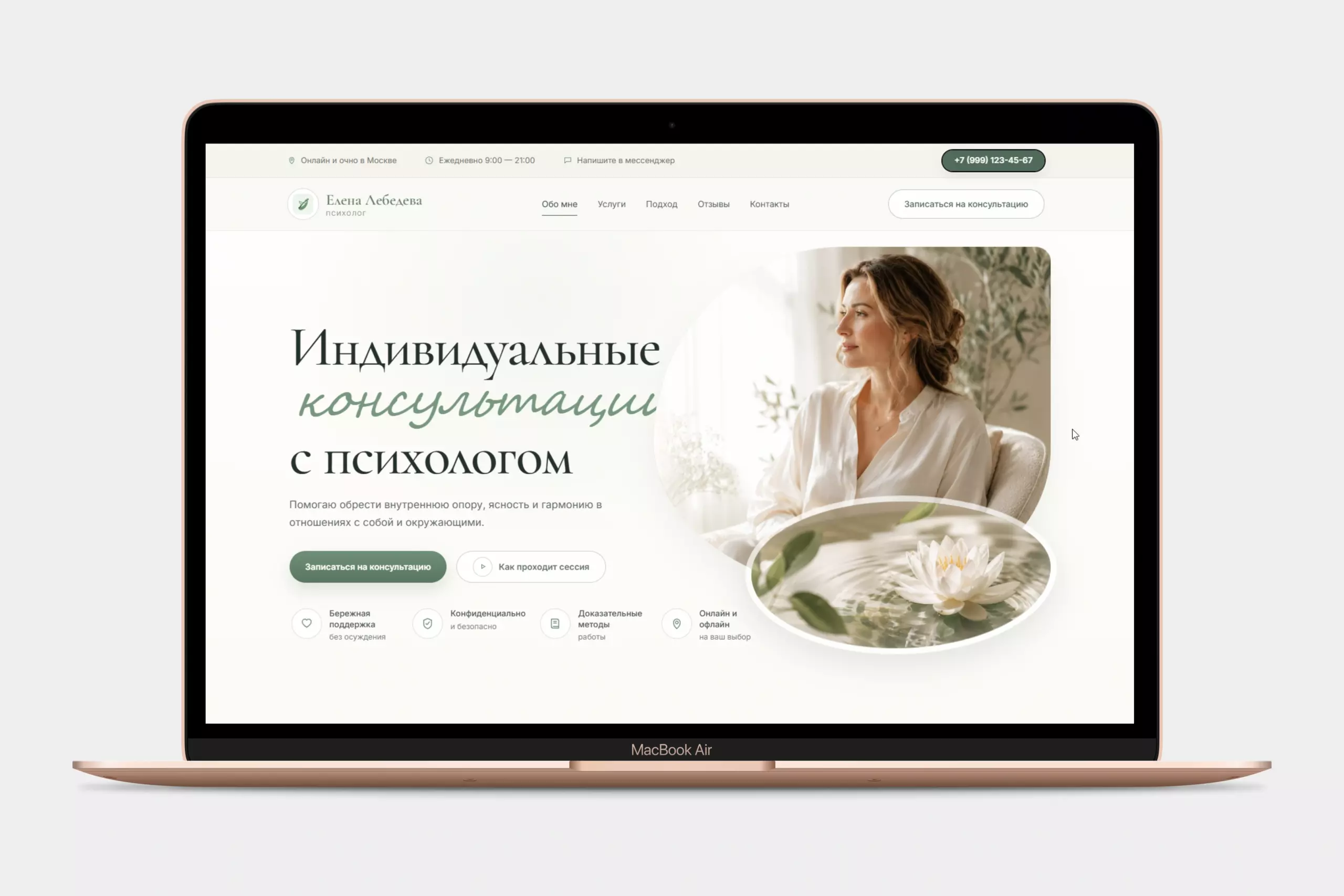 Сайт для психолога